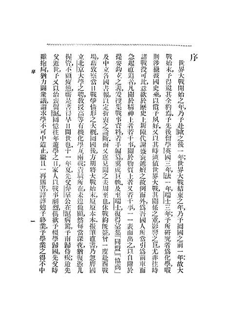 [下载][世界大战全史].pdf