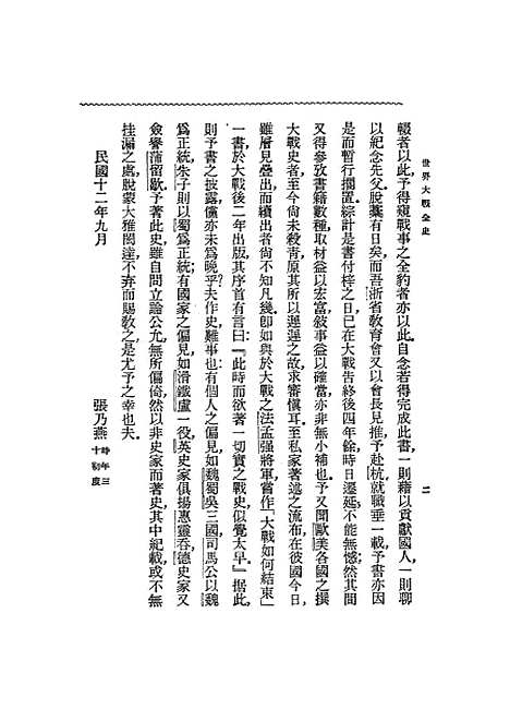 [下载][世界大战全史].pdf