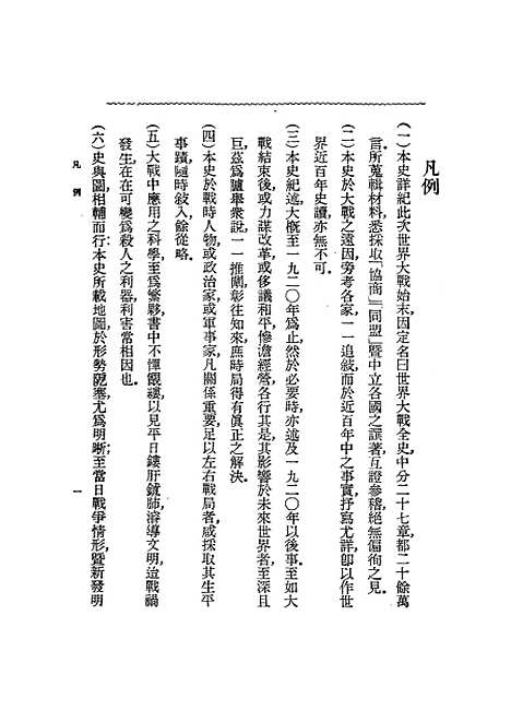 [下载][世界大战全史].pdf