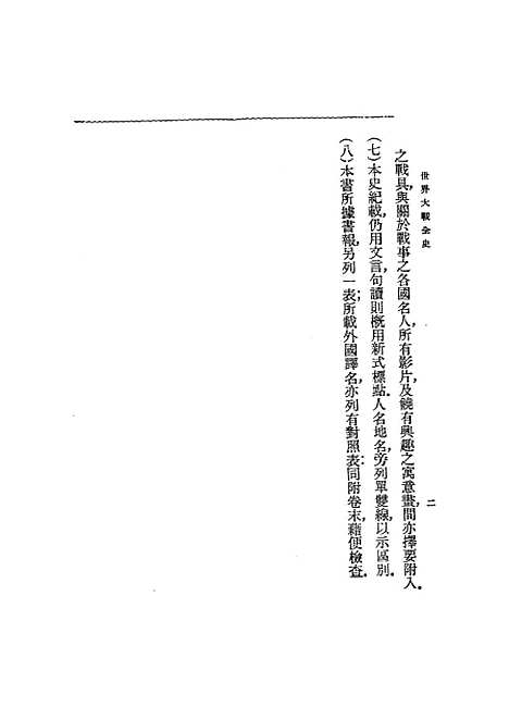 [下载][世界大战全史].pdf