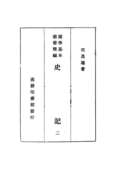 [下载][史记]二.pdf