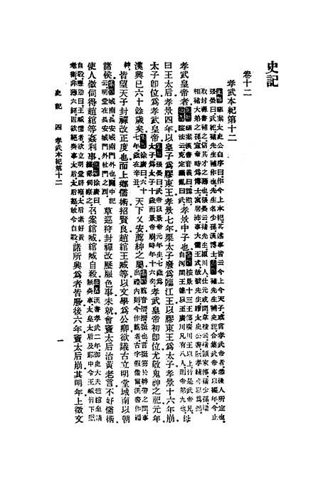 [下载][史记]二.pdf