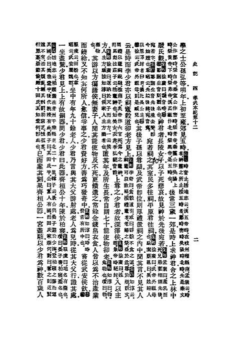 [下载][史记]二.pdf