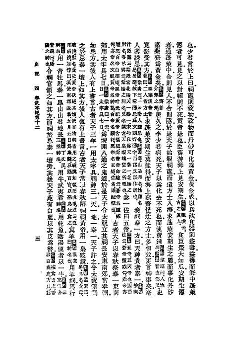 [下载][史记]二.pdf