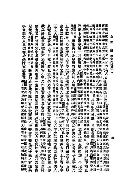 [下载][史记]二.pdf