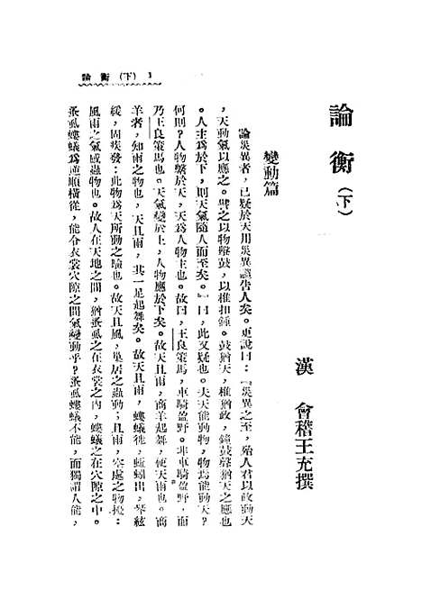 [下载][论衡].pdf