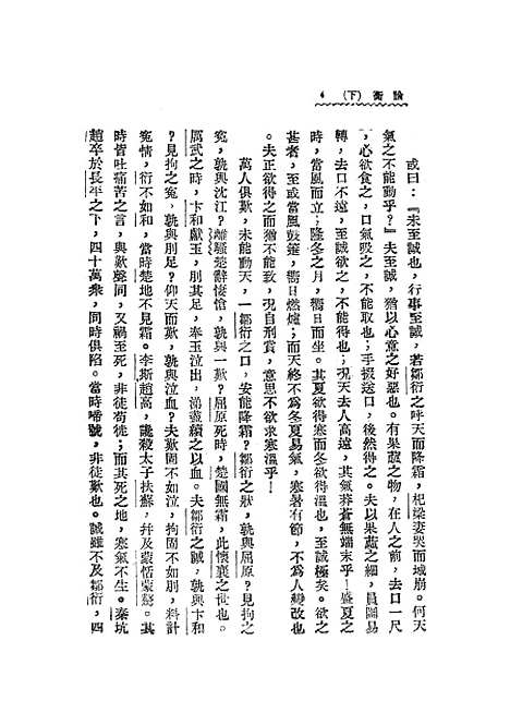 [下载][论衡].pdf