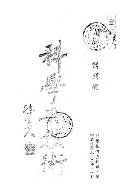 [下载][科学与技术]一_科学技术月刊社.pdf