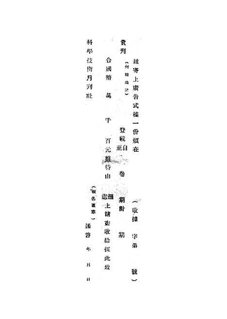 [下载][科学与技术]一_科学技术月刊社.pdf