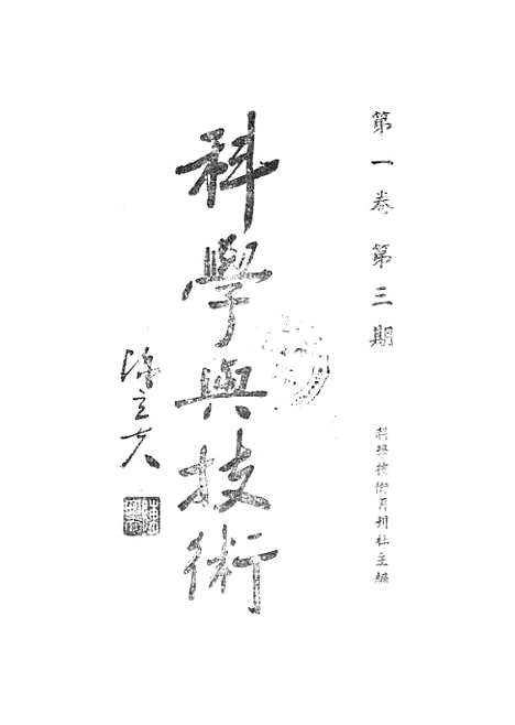 [下载][科学与技术]二.pdf