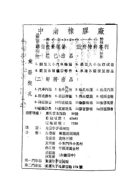 [下载][科学与技术]二.pdf