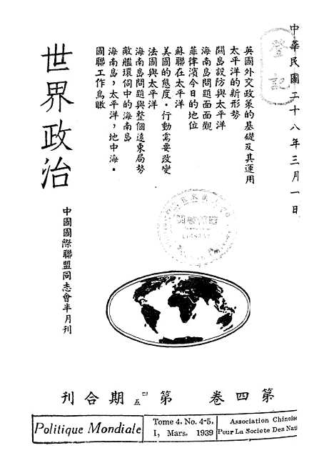 [下载][世界政治]中国国际联盟同志会.pdf