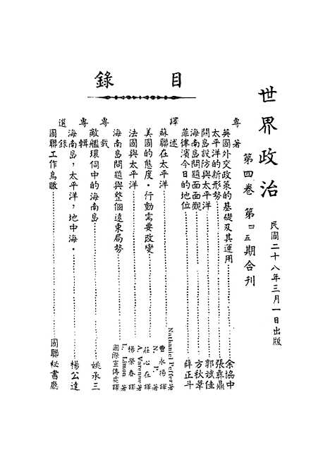 [下载][世界政治]中国国际联盟同志会.pdf