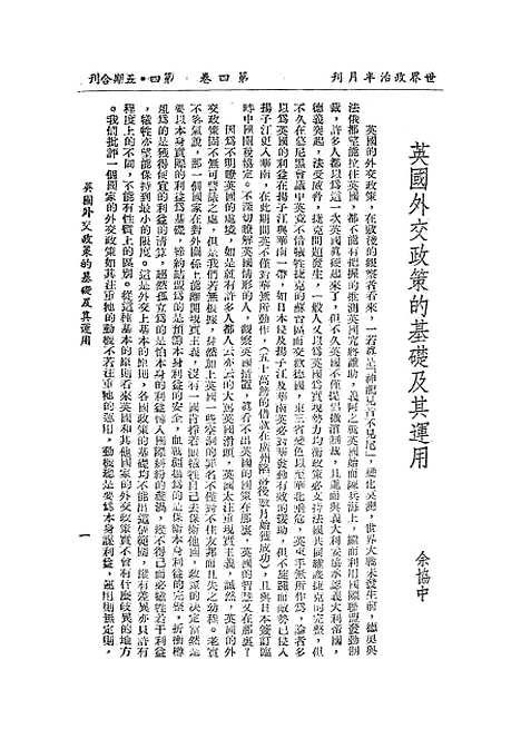 [下载][世界政治]中国国际联盟同志会.pdf