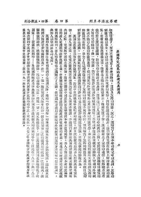 [下载][世界政治]中国国际联盟同志会.pdf