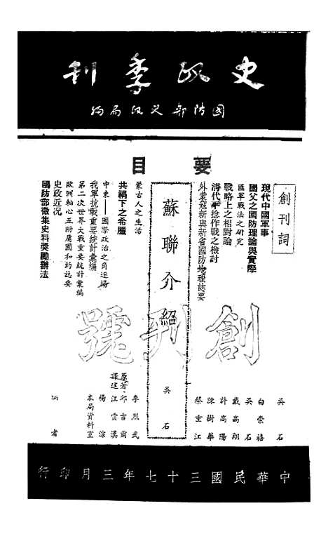 [下载][史政季刊]史政季刊社.pdf