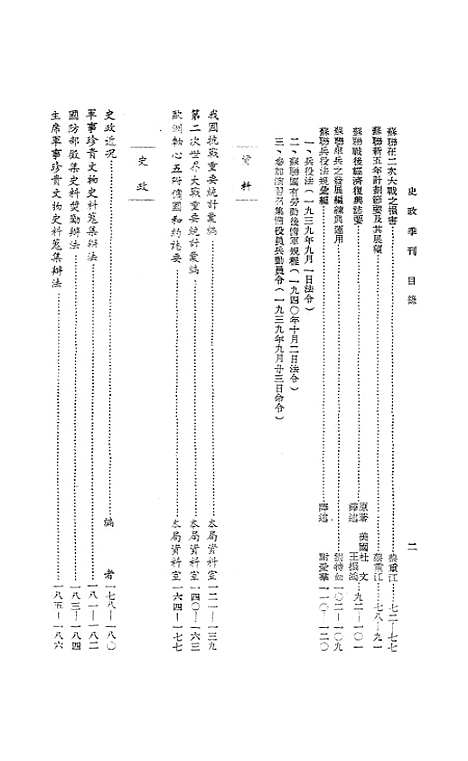 [下载][史政季刊]史政季刊社.pdf