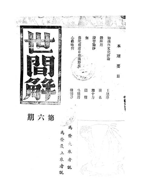 [下载][世间解]释续可.pdf