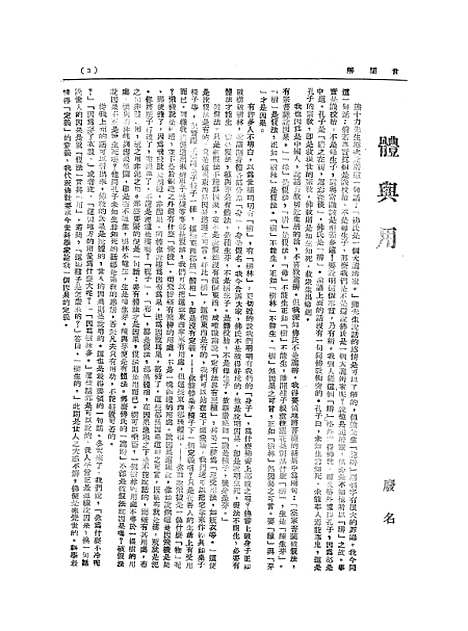 [下载][世间解]释续可.pdf