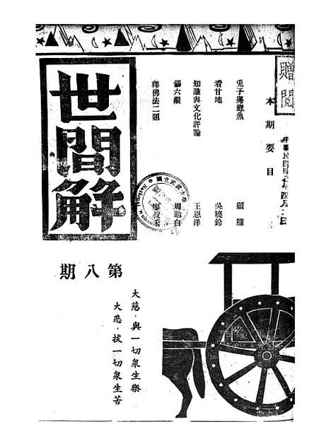 [下载][世间解]释续可.pdf