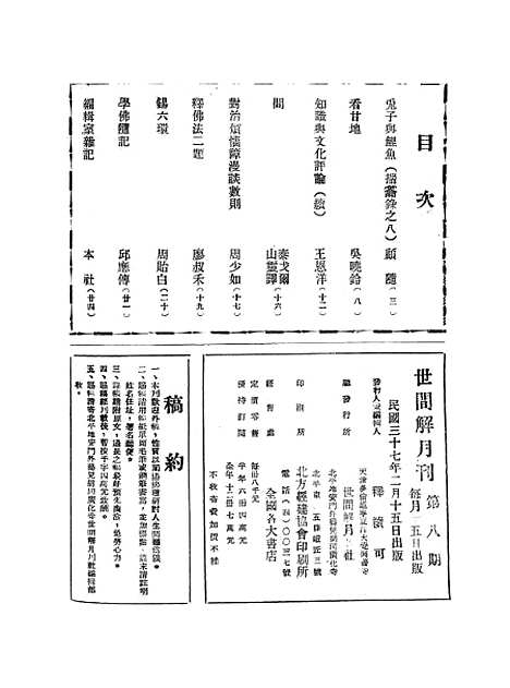 [下载][世间解]释续可.pdf