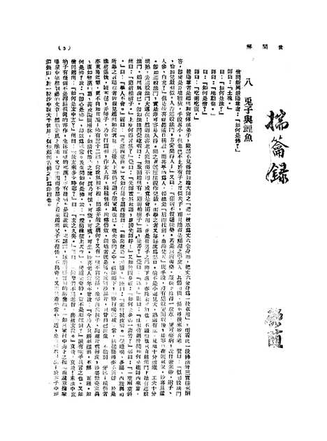 [下载][世间解]释续可.pdf