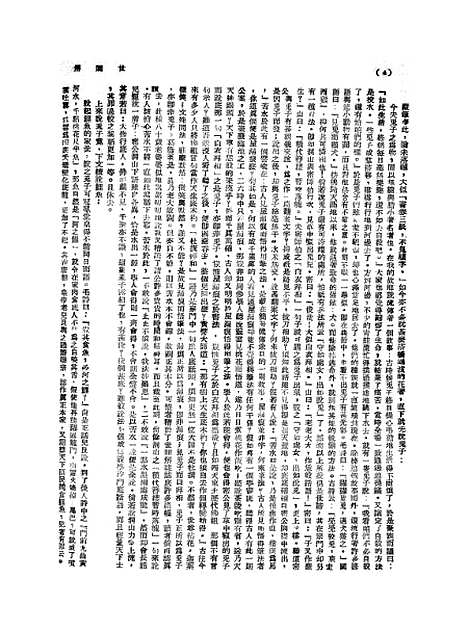 [下载][世间解]释续可.pdf