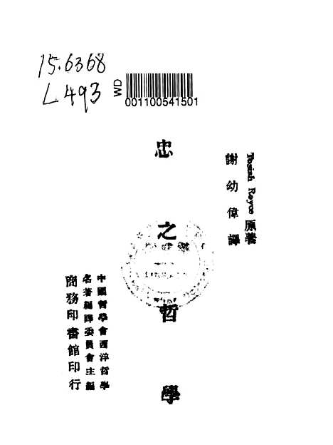 [下载][忠之哲学]TosiahRoyce.pdf