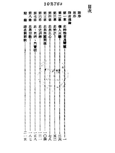 [下载][忠之哲学]TosiahRoyce.pdf