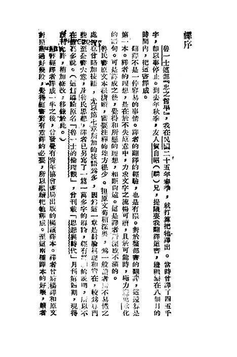 [下载][忠之哲学]TosiahRoyce.pdf