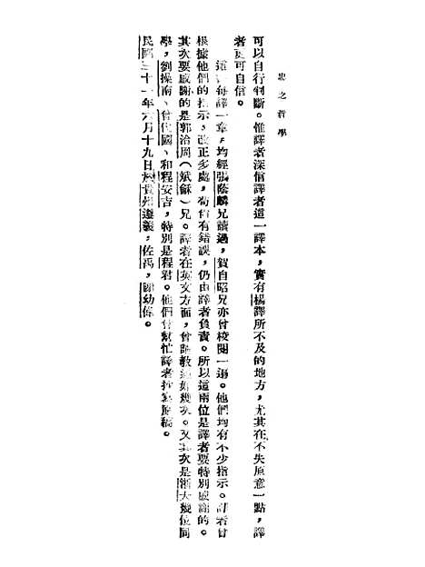 [下载][忠之哲学]TosiahRoyce.pdf