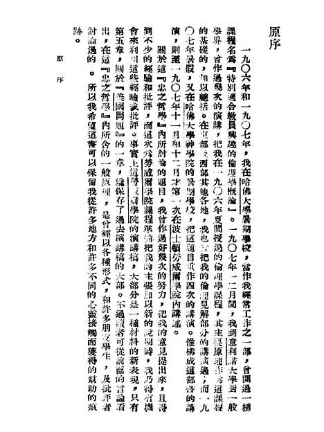 [下载][忠之哲学]TosiahRoyce.pdf