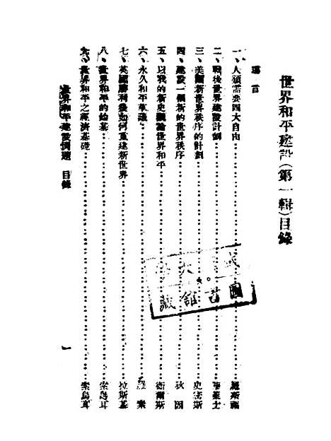 [下载][世界和平建设问题]彭文凯.pdf