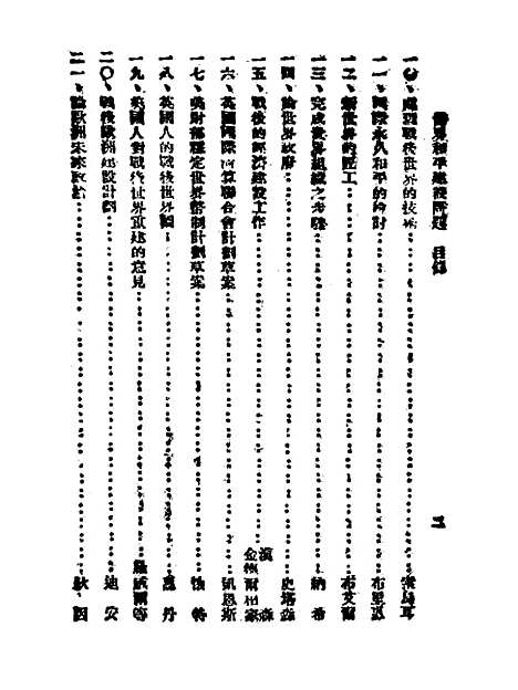 [下载][世界和平建设问题]彭文凯.pdf