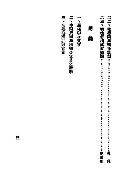 [下载][世界和平建设问题]彭文凯.pdf