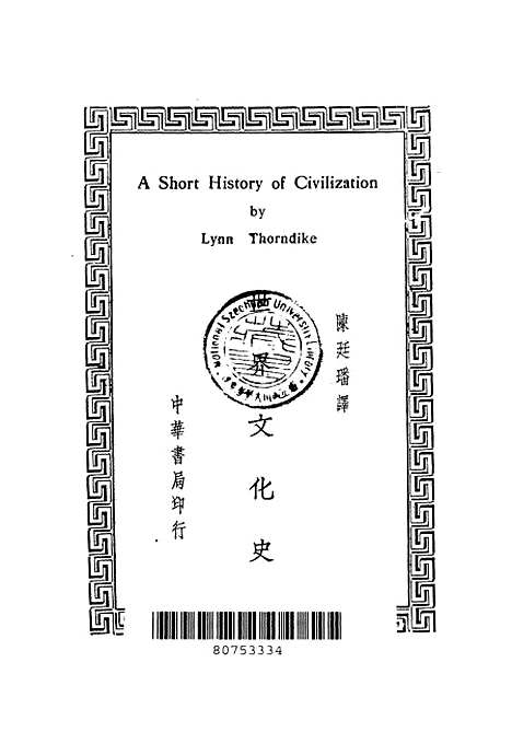 [下载][世界文化史]LynnThorndike_中华书局.pdf