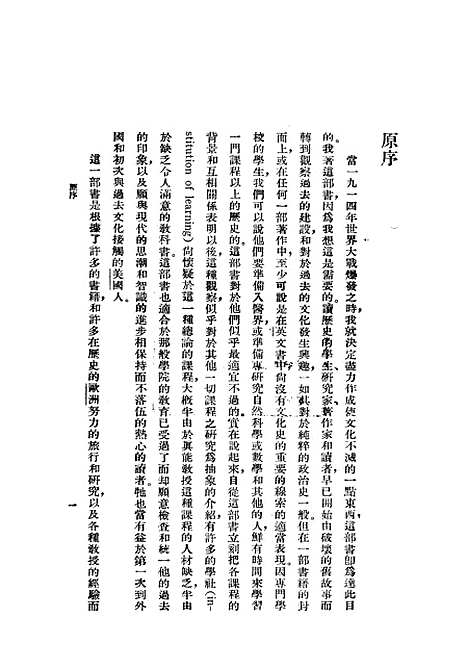 [下载][世界文化史]LynnThorndike_中华书局.pdf