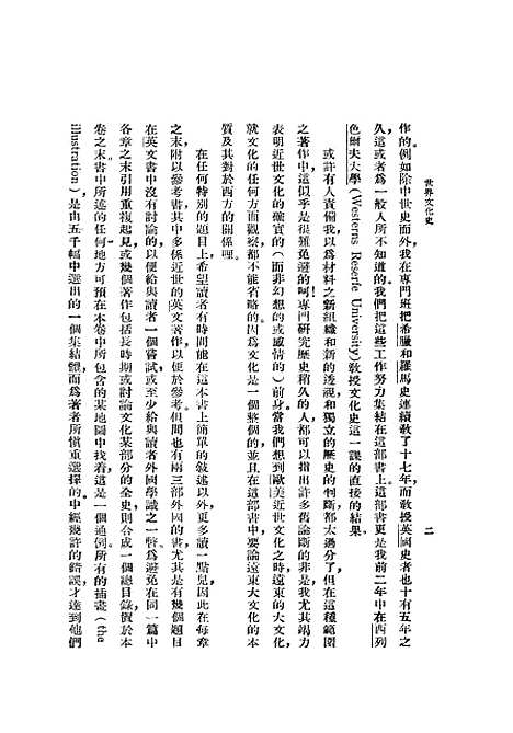 [下载][世界文化史]LynnThorndike_中华书局.pdf