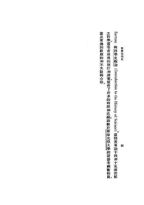 [下载][世界文化史]LynnThorndike_中华书局.pdf