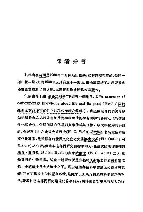 [下载][生命之科学]第一册_HGWells_印书馆.pdf