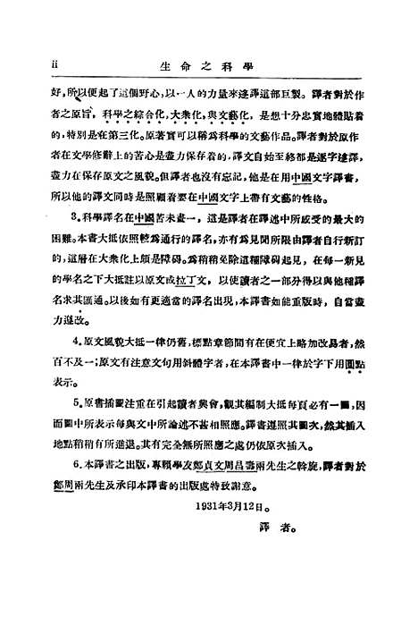 [下载][生命之科学]第一册_HGWells_印书馆.pdf