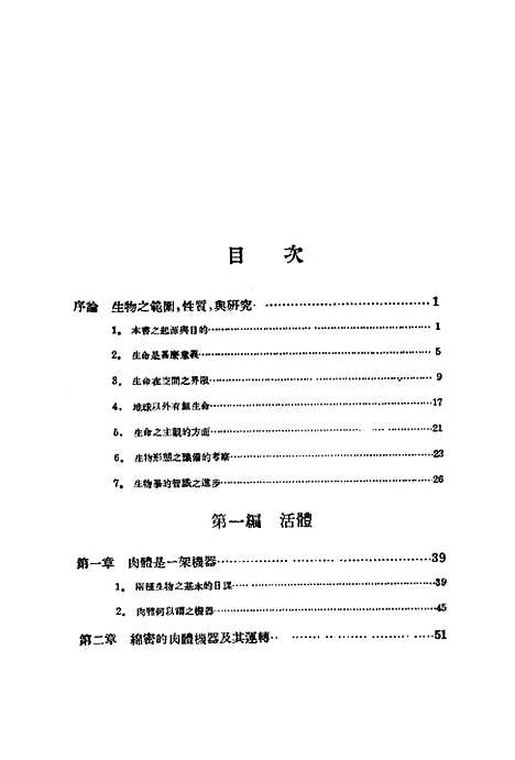 [下载][生命之科学]第一册_HGWells_印书馆.pdf