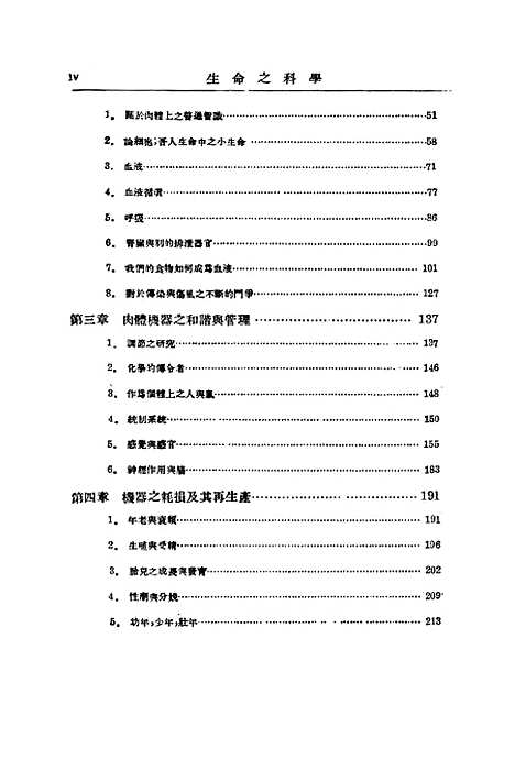 [下载][生命之科学]第一册_HGWells_印书馆.pdf