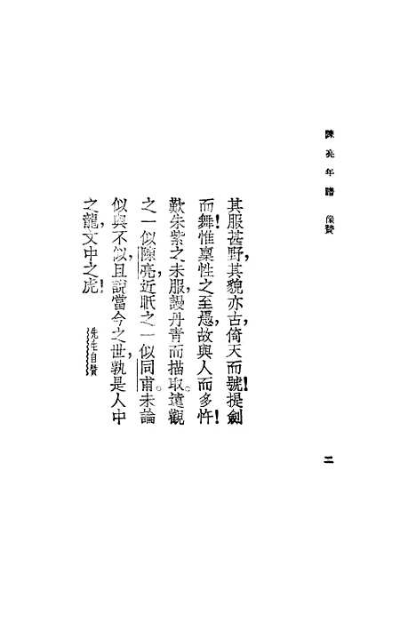 [下载][陈亮年谱]童振福_印书馆.pdf