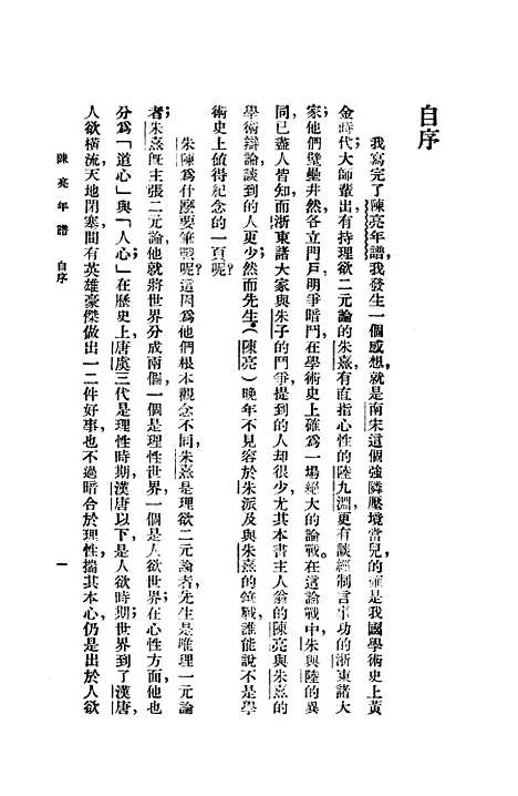 [下载][陈亮年谱]童振福_印书馆.pdf