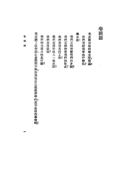 [下载][教育原理]JCChanpman_印书馆.pdf