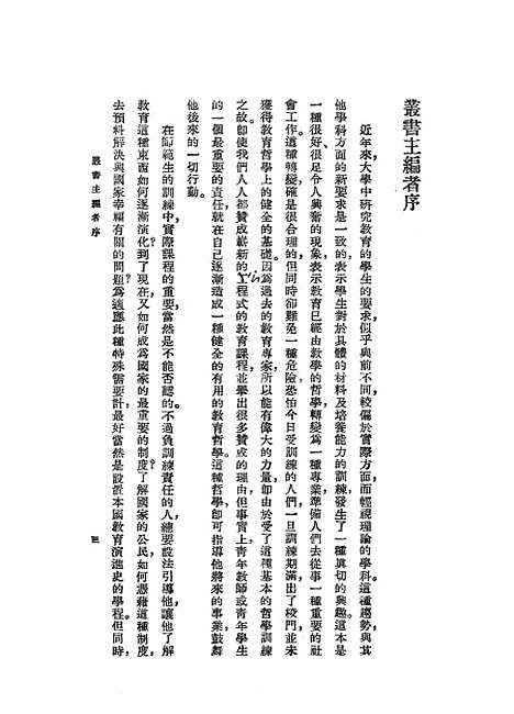 [下载][教育原理]JCChanpman_印书馆.pdf