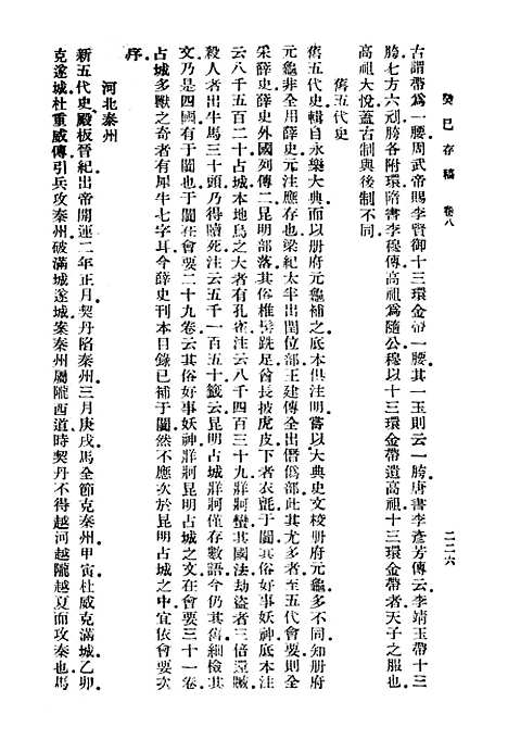 [下载][癸巳存稿下]俞正燮_印书馆.pdf