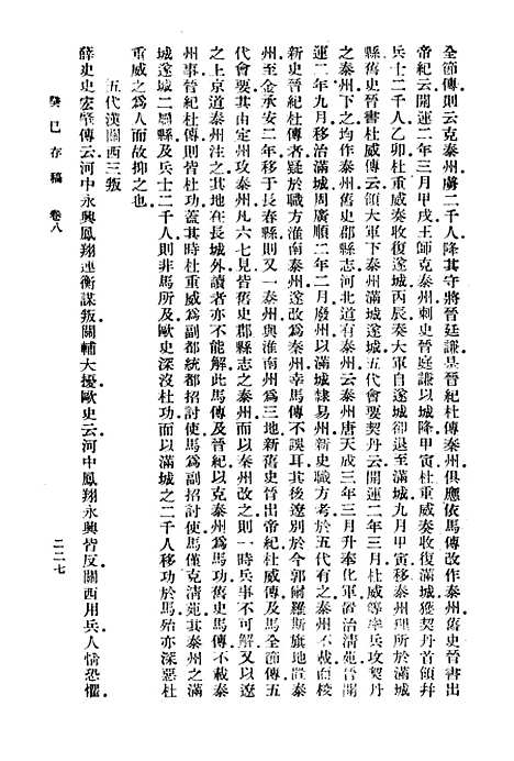 [下载][癸巳存稿下]俞正燮_印书馆.pdf