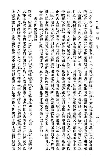 [下载][癸巳存稿下]俞正燮_印书馆.pdf